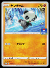 Pancham 