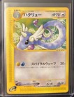 Dragonair