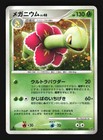 Meganium