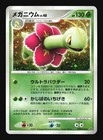 Meganium