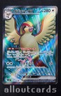 Pidgeot ex