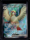 Pidgeot ex