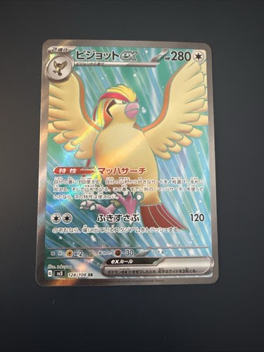 Pidgeot ex