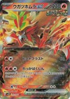 Gouging Fire ex