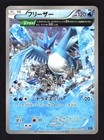 Articuno