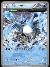 Articuno