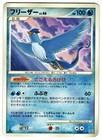 Articuno