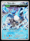 Articuno