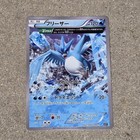 Articuno