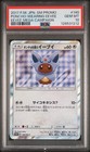 Poncho-Wearing Eevee 
