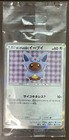 Poncho-Wearing Eevee 