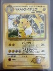 Lt. Surge's Raichu
