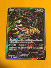 Giratina V