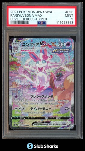 Sylveon VMAX