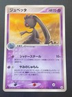 Banette