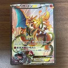 Charizard EX [Full Art] 