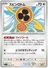 Fan Rotom