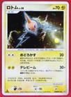 Fan Rotom