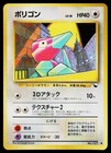 Porygon