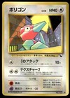 Porygon