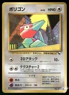Porygon