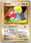 Porygon