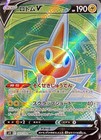 Rotom V