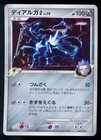 Dialga