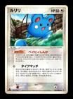 Azurill