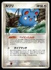Azurill