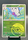 Butterfree