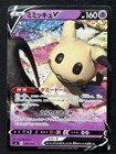 Mimikyu V
