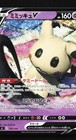 Mimikyu V