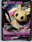 Mimikyu V