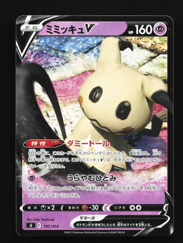 Mimikyu V