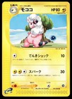 Flaaffy