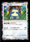 Snorlax