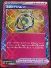 Amulet of Hope