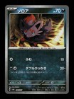 Zorua