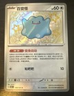 Ditto