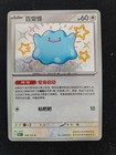 Ditto