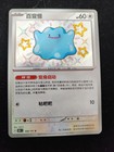 Ditto