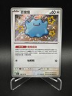 Ditto
