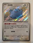 Ditto