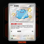 Ditto