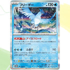 Articuno