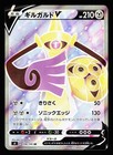 Aegislash V