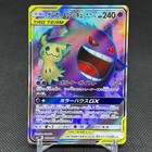 Gengar & Mimikyu GX