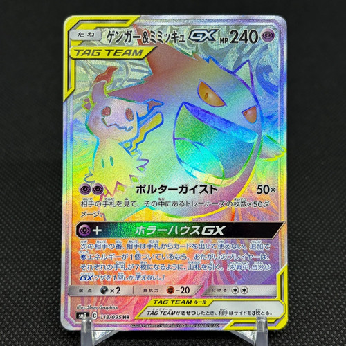 Gengar & Mimikyu GX