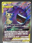 Gengar & Mimikyu GX